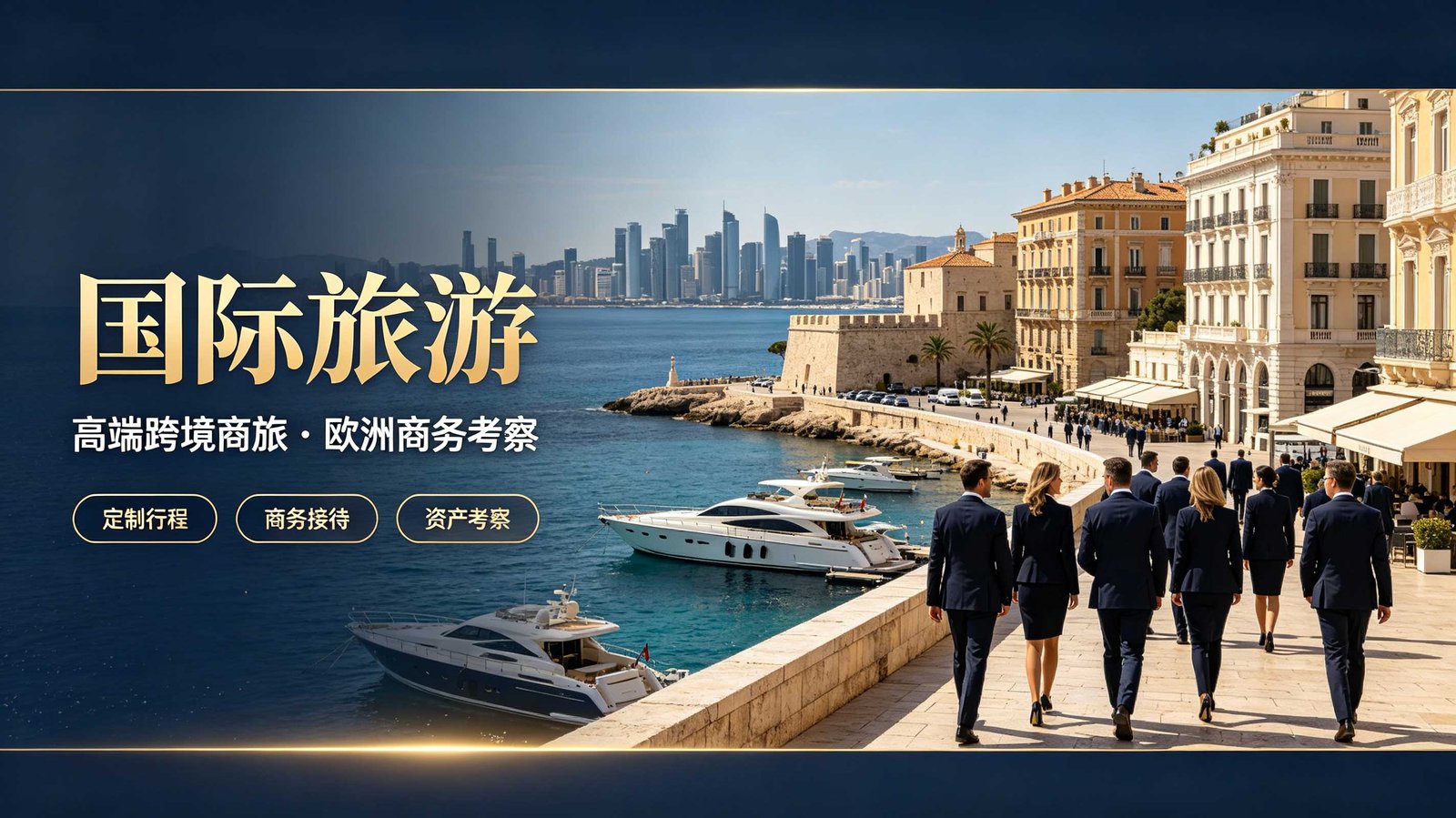 国际旅游